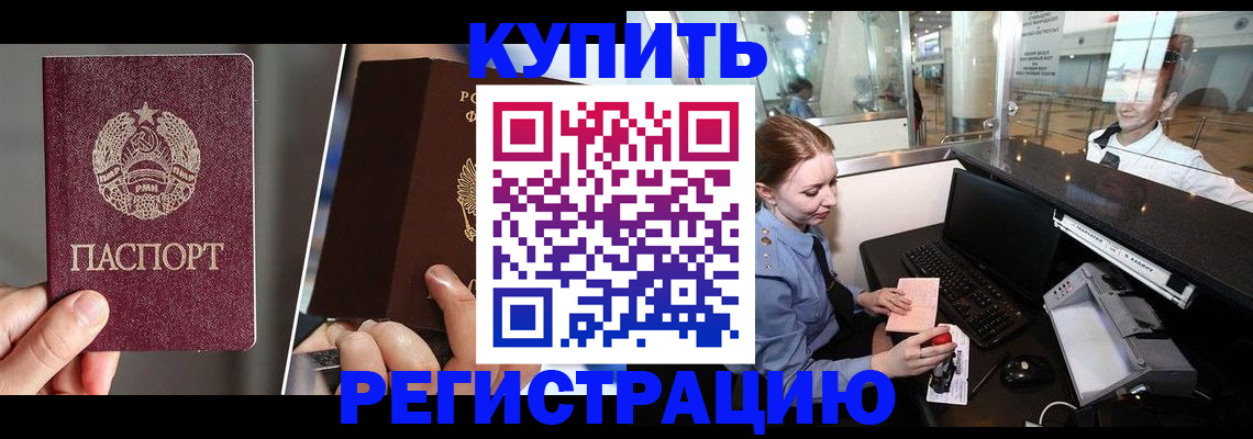 временная регистрация купить в Санкт-Петербурге